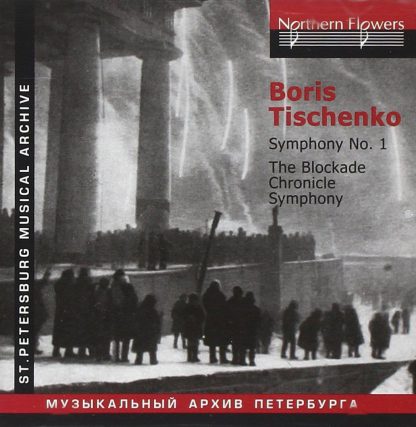 Photo No.1 of Boris Tishchenko: Symphony No. 1
