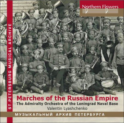 Photo No.1 of Marches of the Russian Empire