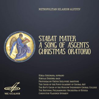 Photo No.1 of Alfeyev: Stabat Mater, A Song of Ascents, Christmas Oratorio