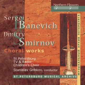 Photo No.1 of Banevich and Smirnov: Choral Works