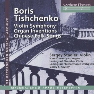 Photo No.1 of Boris Tishchenko: Violin Concerto No. 2, Organ Inventions & Yuefu