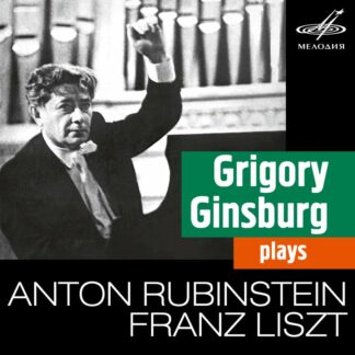 Photo No.1 of Grigory Ginsburg plays Liszt & Rubinstein