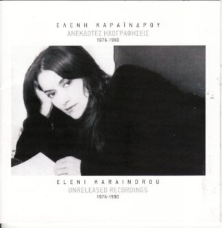 Photo No.1 of Eleni Karaindrou: Unreleased recordings 1976-1990